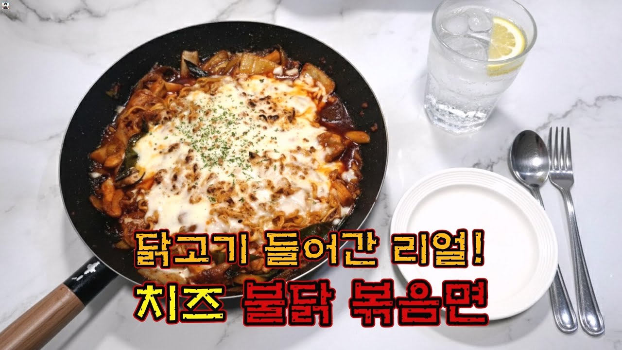 리얼 치즈 불닭볶음면 #불닭볶음면 #불닭 #라면