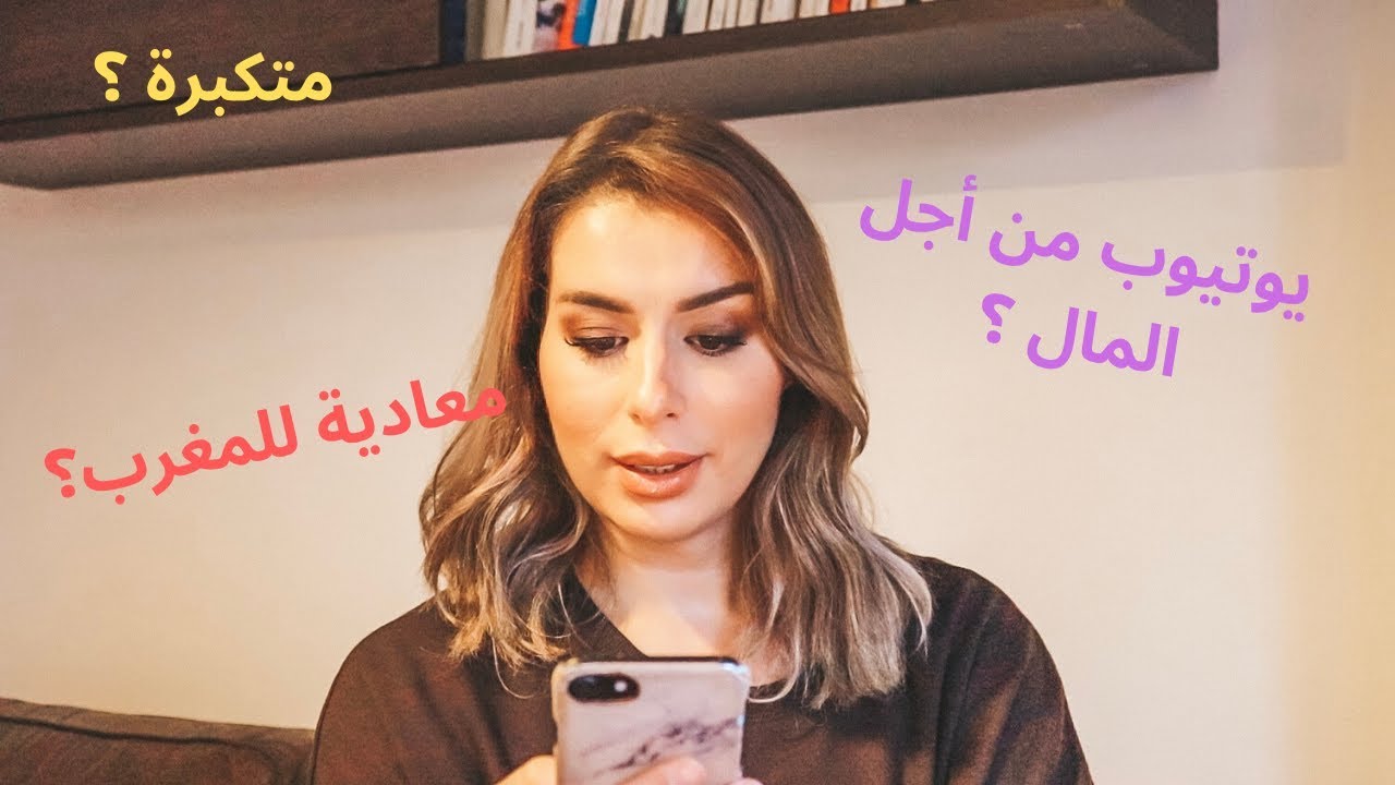 أقرأ التعليقات السلبية | Reading Bad Comments