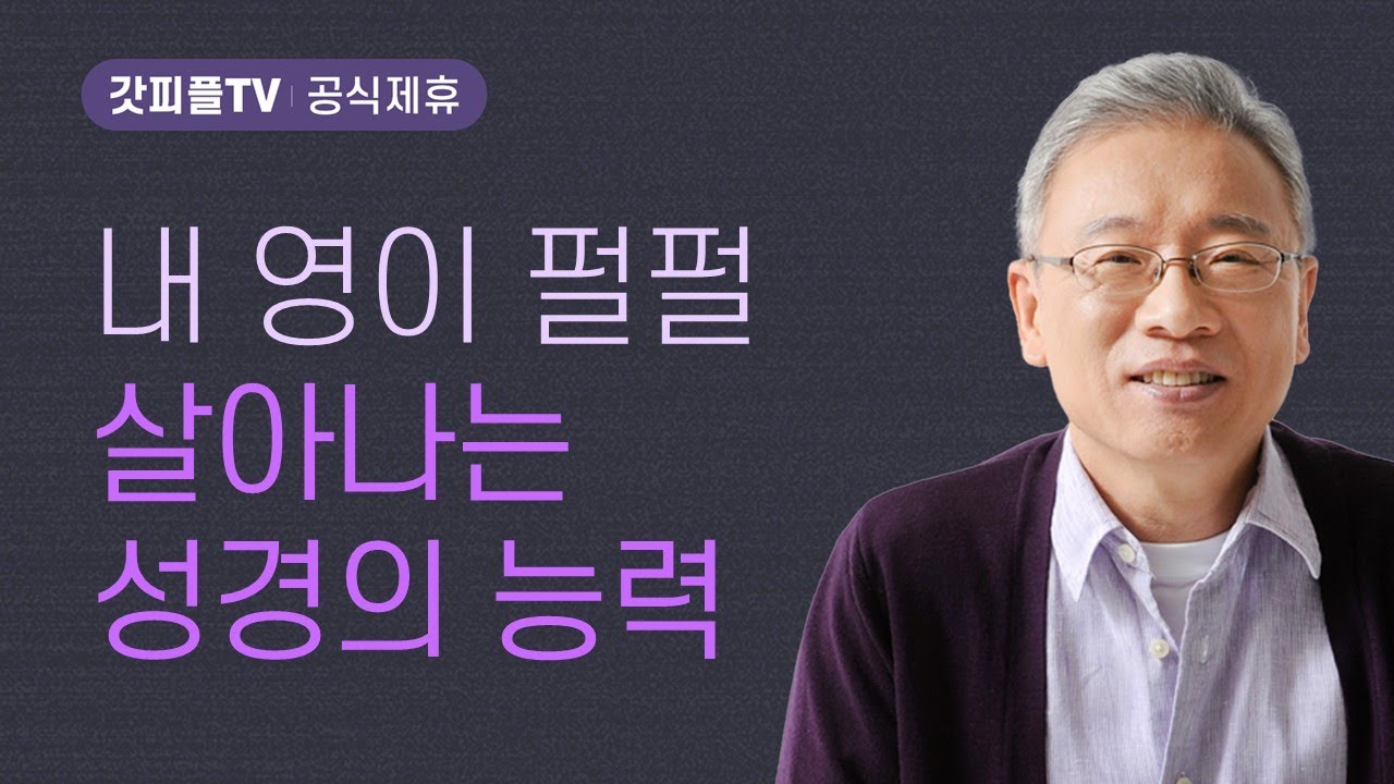 찬양하겠다는 의지 - 조정민 목사 베이직교회 아침예배 : 갓피플TV [공식제휴]