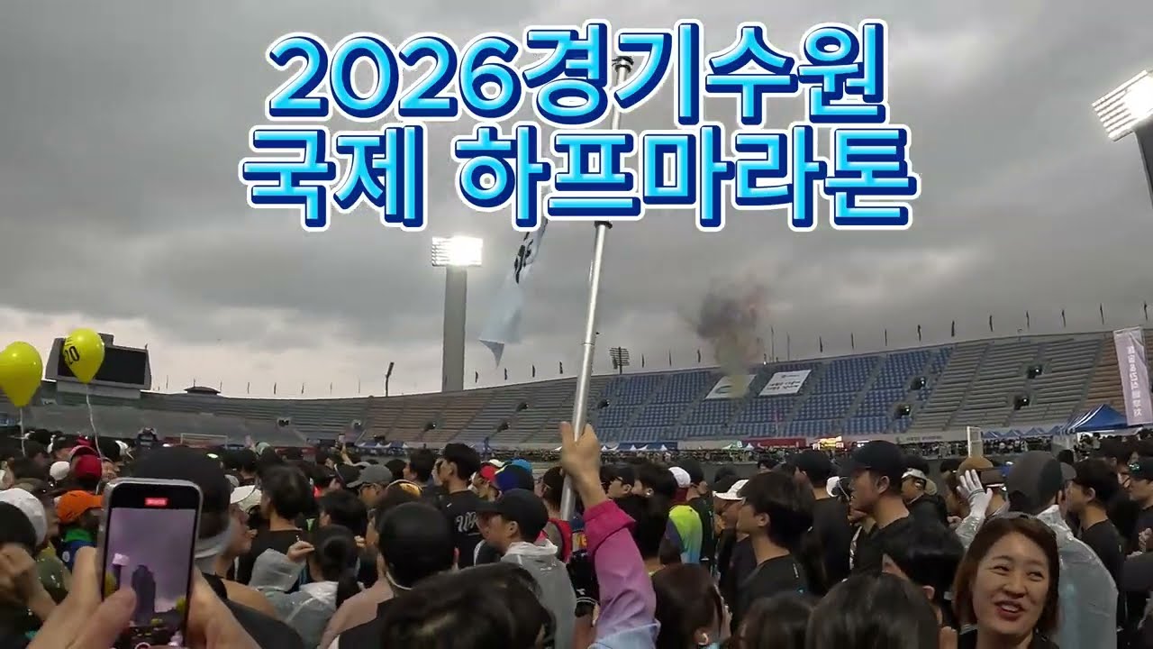 #2026경기수원국제하프마라톤