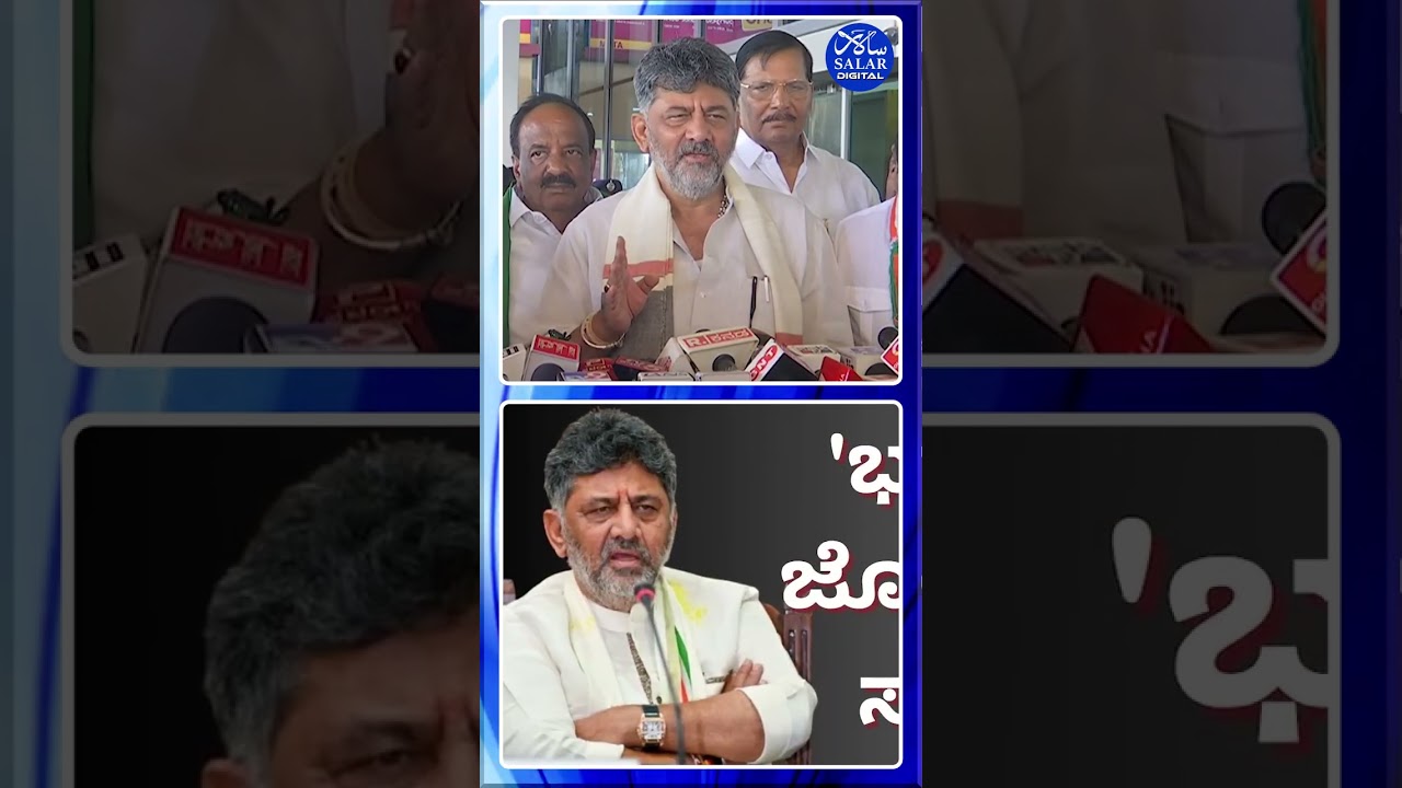 #shorts #cmdkshivakumar #bharathjodo #youthempowerment #shortsfeed #shortsviral #shortsnews
