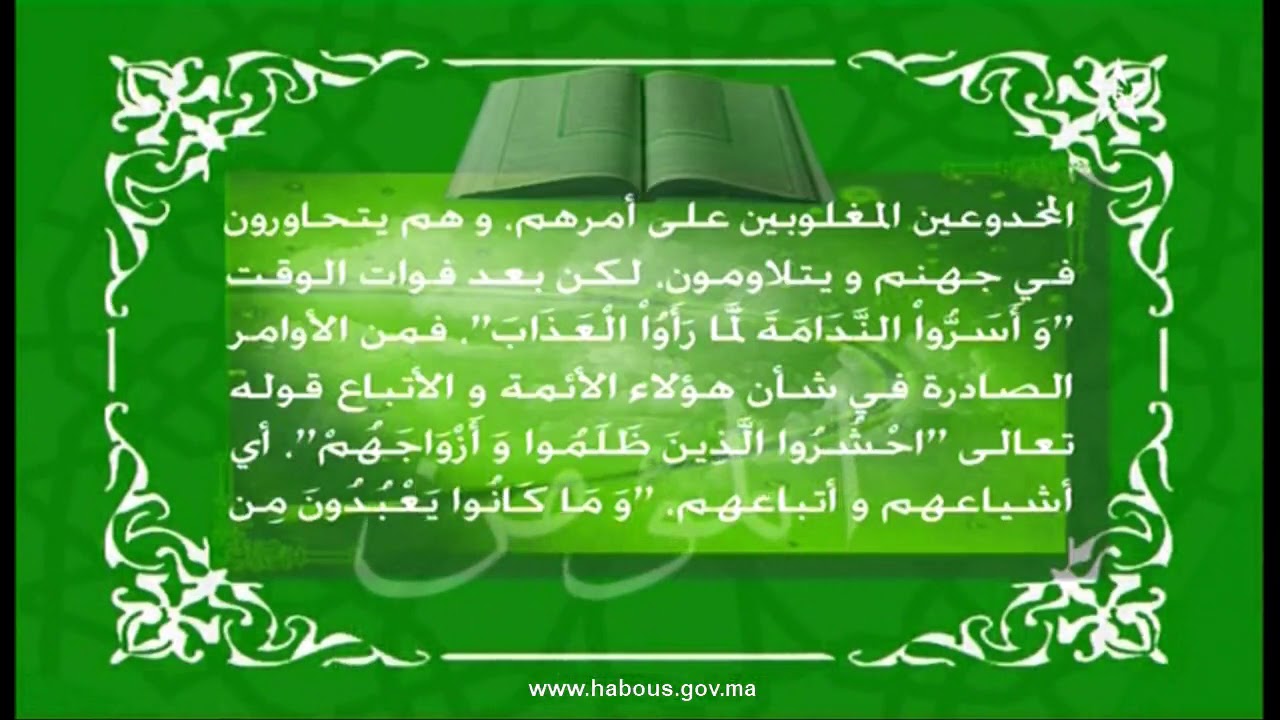 تفسير المكي الناصري: الربع الثالث من الحزب الخامس  والأربعون من سورة الصافات