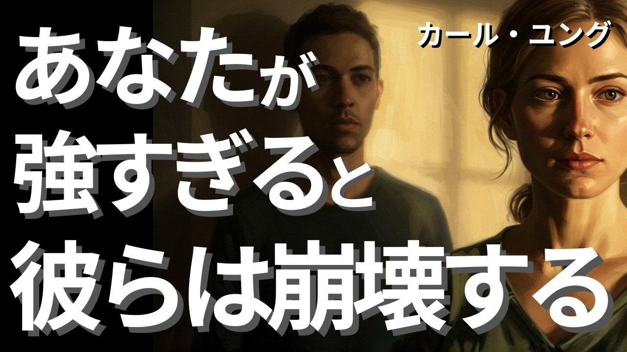 【ユング心理学】あなたが成長し始めた瞬間、ナルシストが仕掛ける最も危険な罠