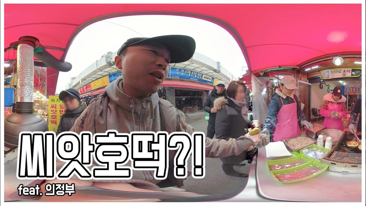 씨앗호떡이 여기에도 있어?