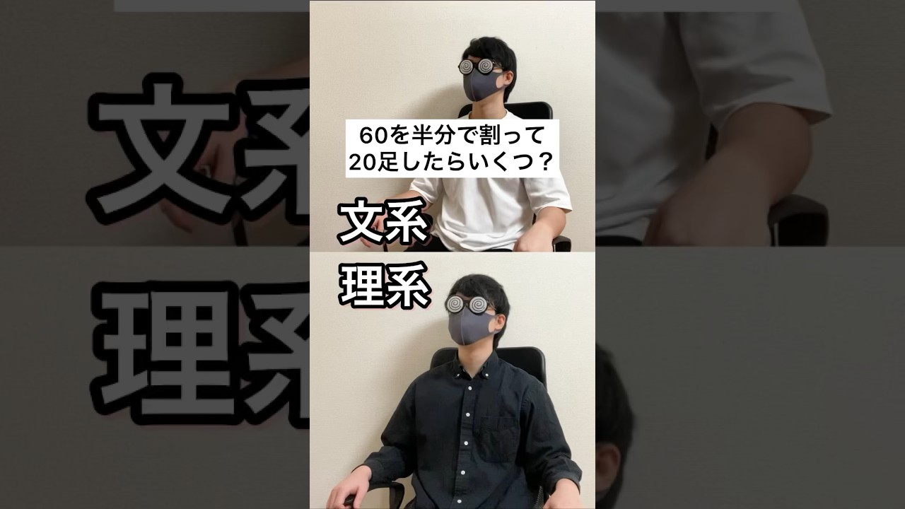 文系か理系か一瞬でわかる質問#shorts