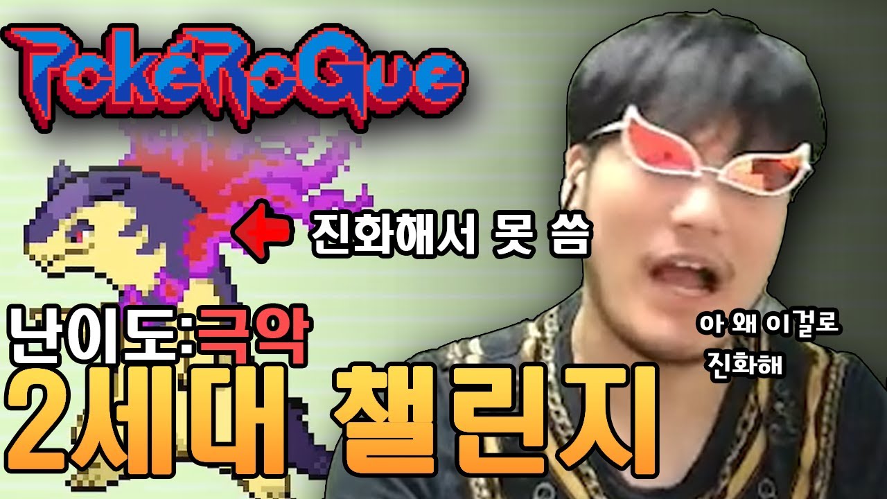 세대중에 가장 어렵다는 2세대 포켓몬으로만 200층 깨기 【포켓로그】