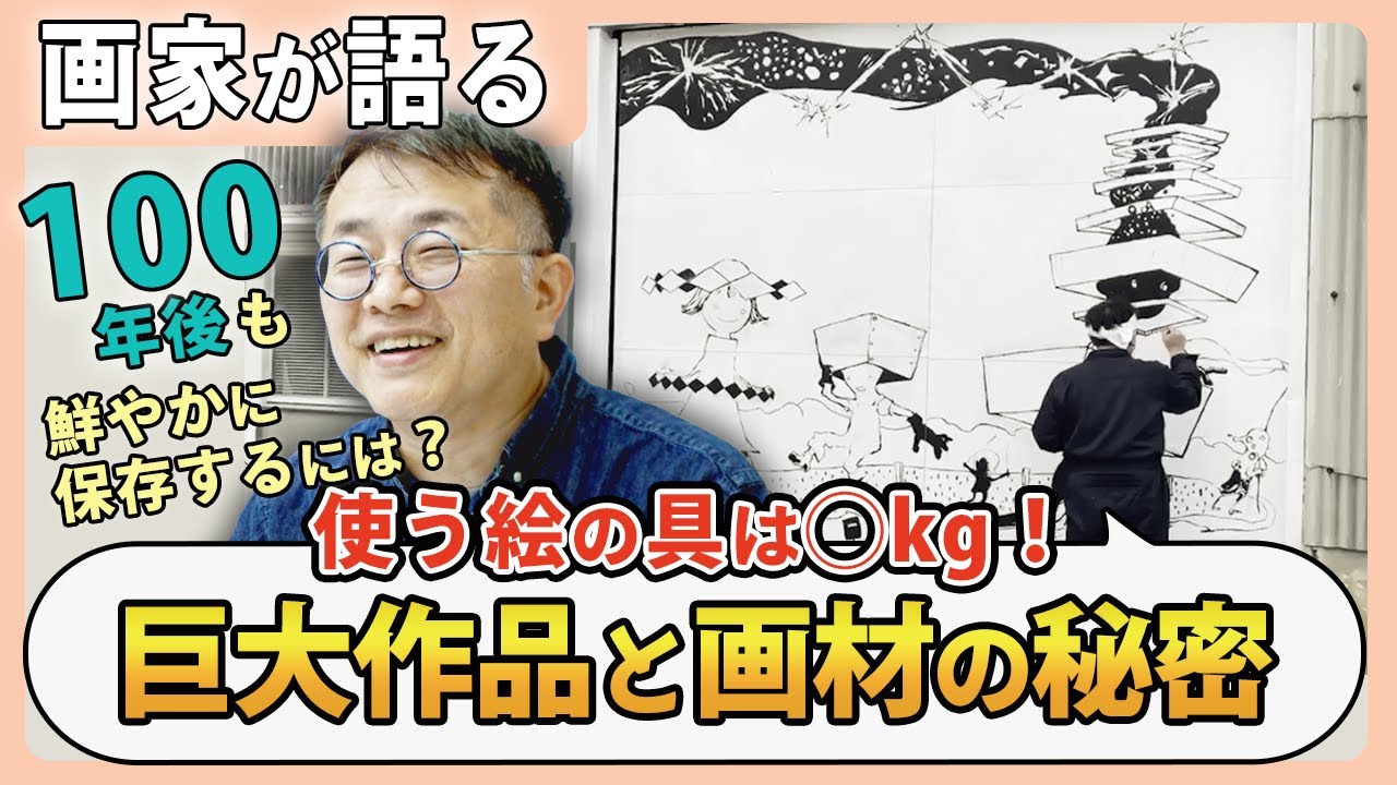 100年後のために！プロが教える絵の保管方法と画材の秘密
