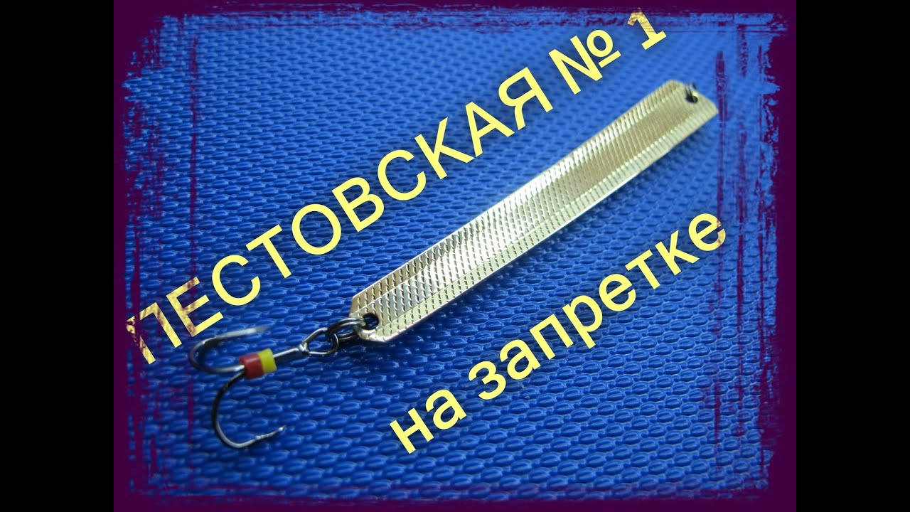 Пестовская номер  1 на запретке