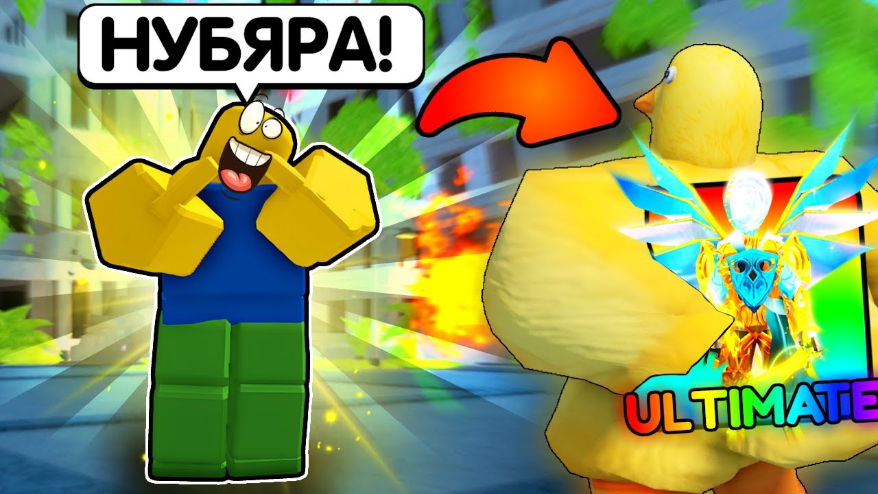 😂 Я ЗАТРОЛЛИЛ НУБА НОВЫМ УЛЬТИМЕЙТОМ в Toilet Tower Defense!