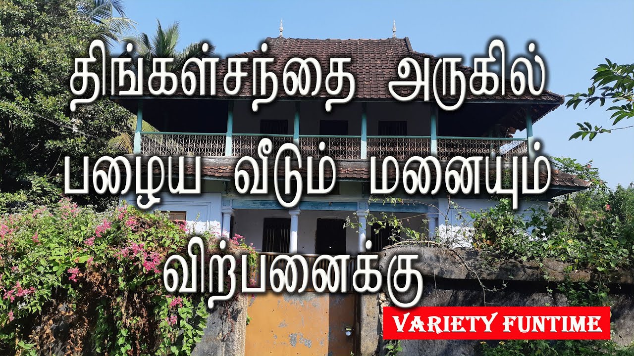 Sold |Old house for sale near monday market | Low price land and house for sale neyoor monday market