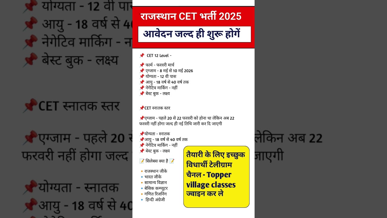 Rajasthan CET form Exam date 2025  || cet graduation level syllabus 2025 cet 12 level syllabus 2025