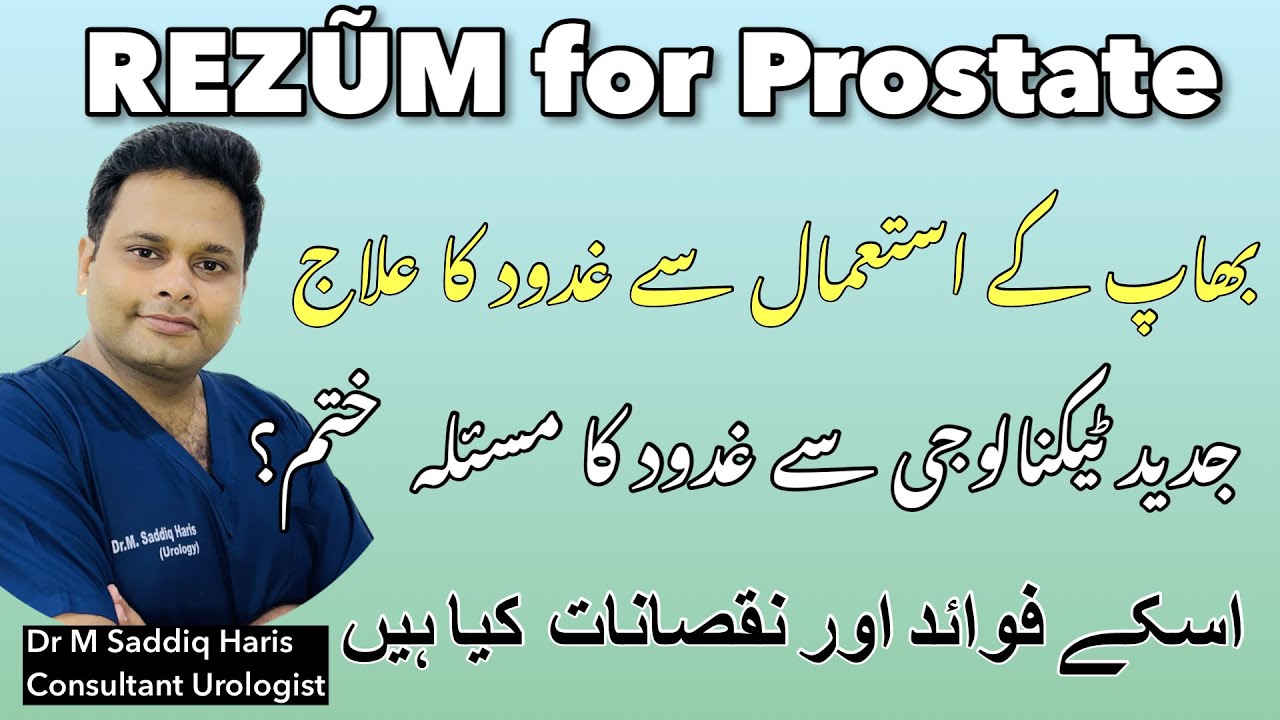 Revolutionary Rezum || Say Goodbye to Enlarged Prostate! Expert Management Explained in Urdu/Hindi!