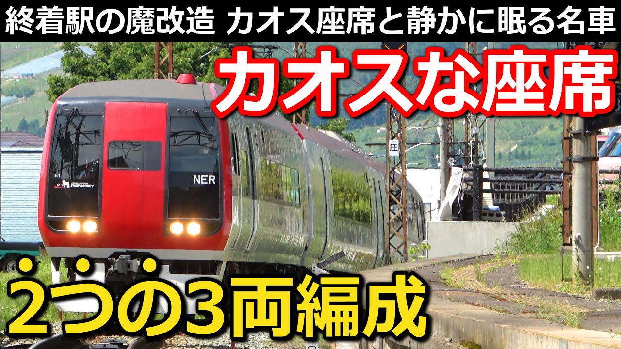 【後編】座席がおかしいカオスな特急車両 (元)ぼったくり座席と眺望激悪座席 激安快適個室 改造された名車とは｜長野電鉄2100系スノーモンキー・元2000系【小春六花】