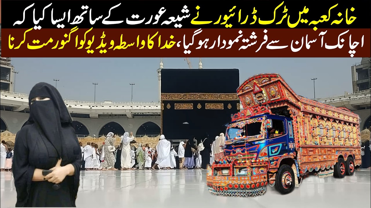 khana kaba Pakistani Driver K Sath Allah ki Qudrat Ka Karishma Zahr Ho  Gaya|Allah ki Qudrat