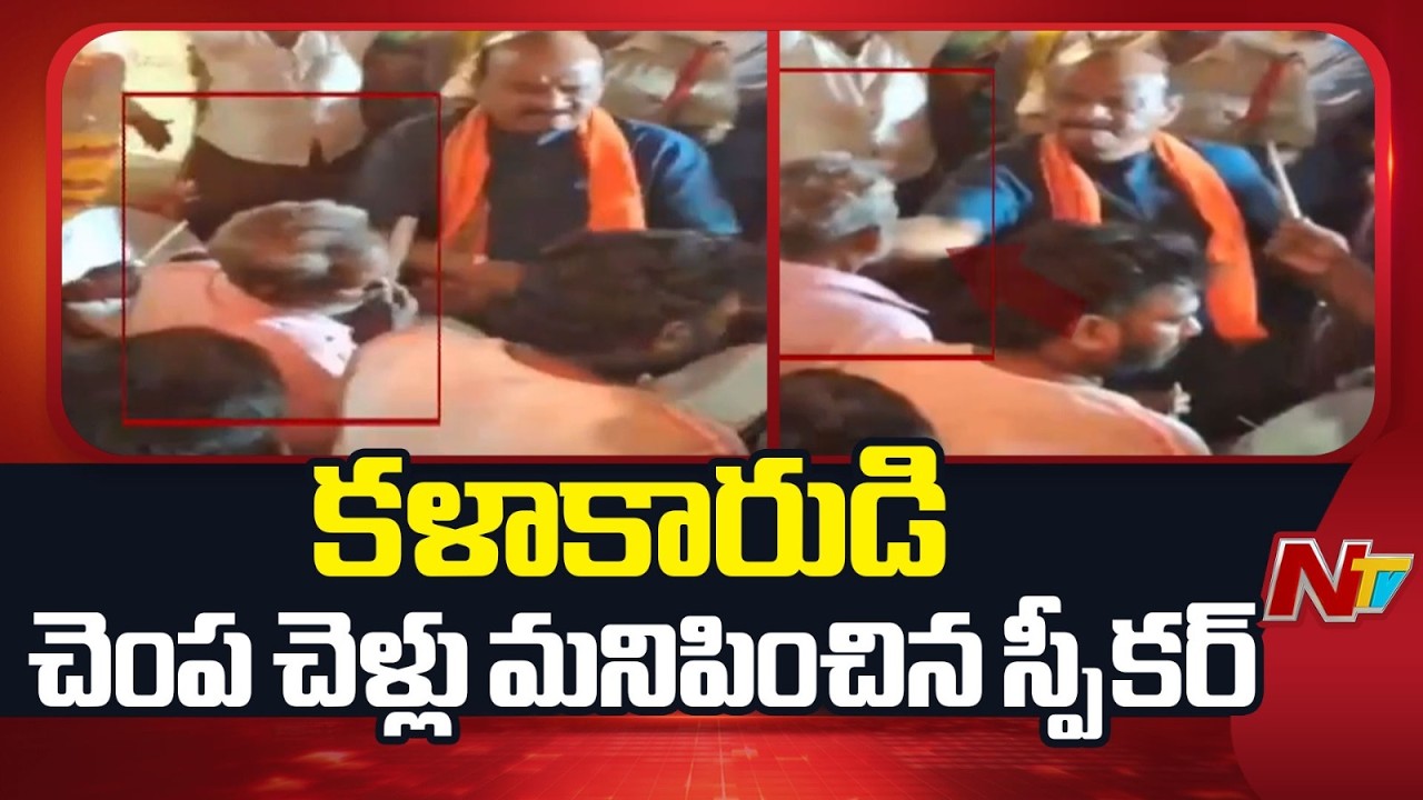 దళితుడిని అయ్యన్నపాత్రుడు కొట్టారంటూ వివాదం.. క్లారిటీ ఇచ్చిన వ్యక్తి | Speaker Ayyanna Patrudu