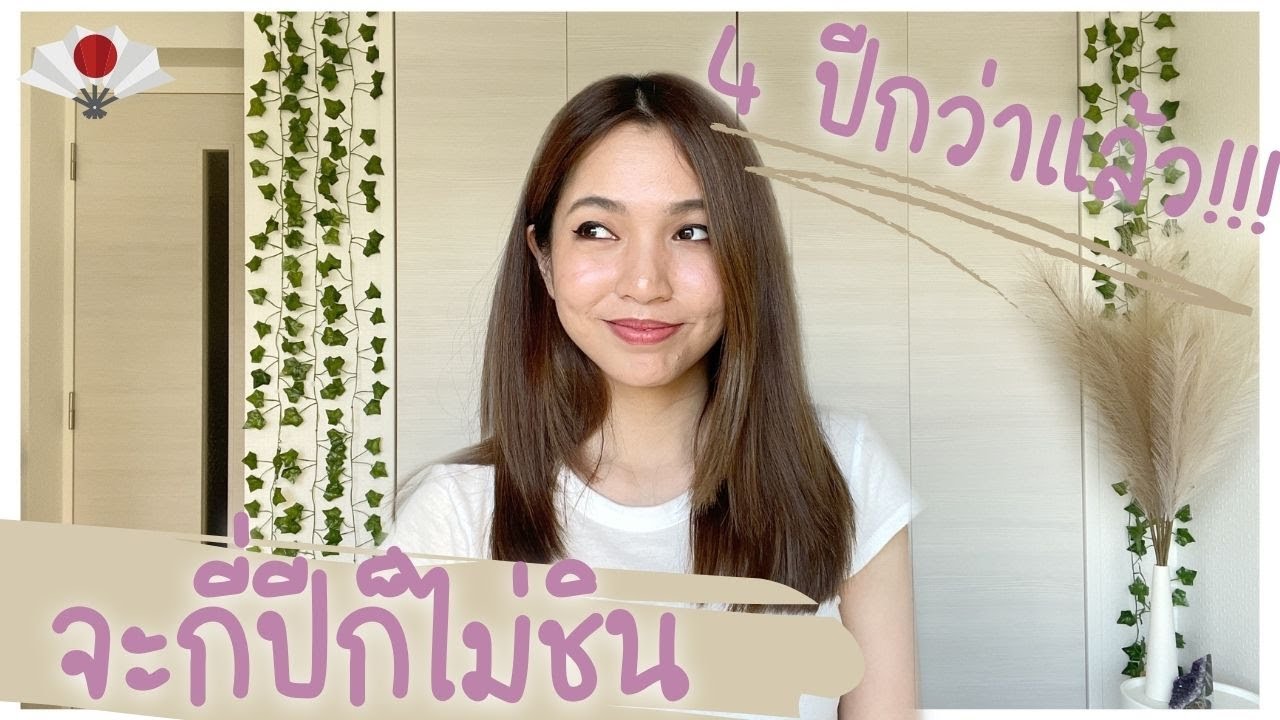 อยู่ญี่ปุ่นมาเกือบ 5 ปี แต่ก็ยังไม่ชินกับสิ่งนี้