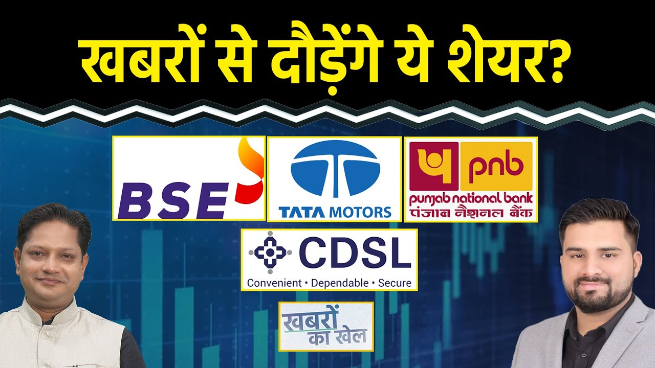 VI, Yes Bank, Tata Motors, PNB, UCO Bank,  BHFL, Angel One, HDFC Bank, Sobha Share में क्या करें?