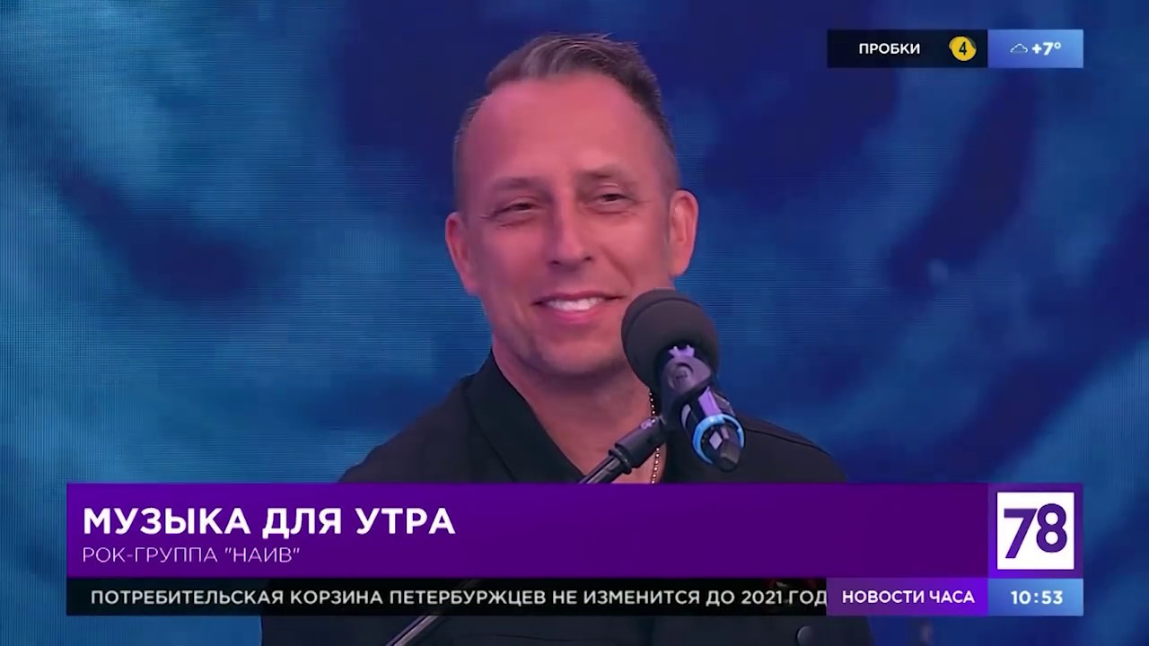 НАИВ - Герои нашего времени (Live@78 канал, СПб, 2/11/18)