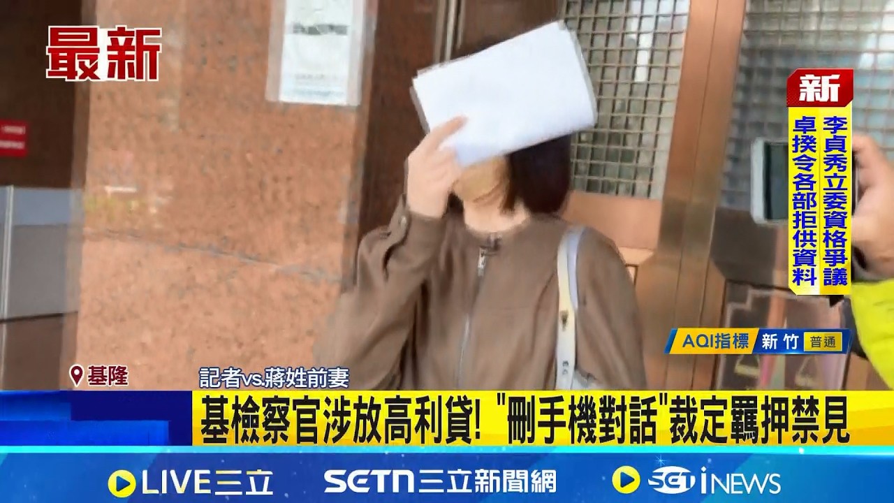基檢察官涉放高利貸! 