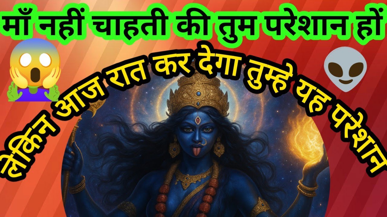 11:11🕉✨ माँ नहीं चाहती की तुम परेशान हो✨🕉#kali #kalimaa #kalipuja #kalimurti #kalipujabhasani #viral