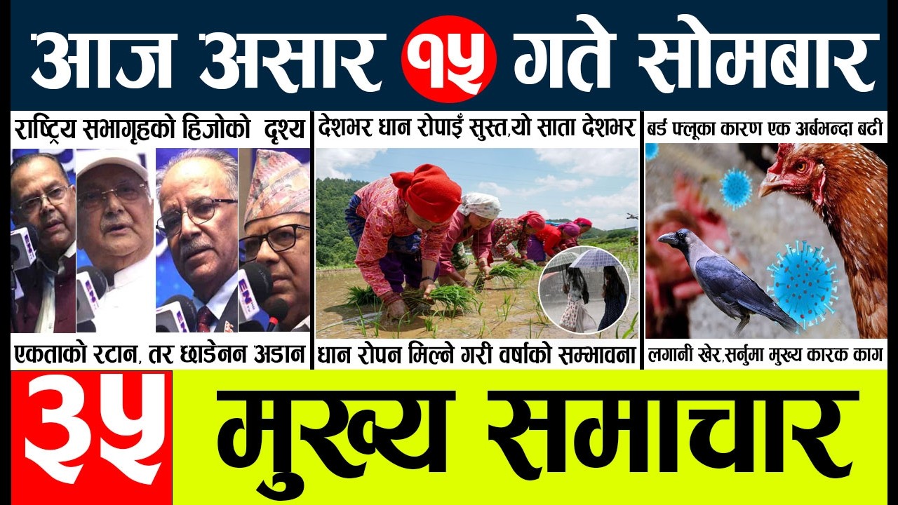 News🔴today nepali news aaj ka mukhya samachar taja