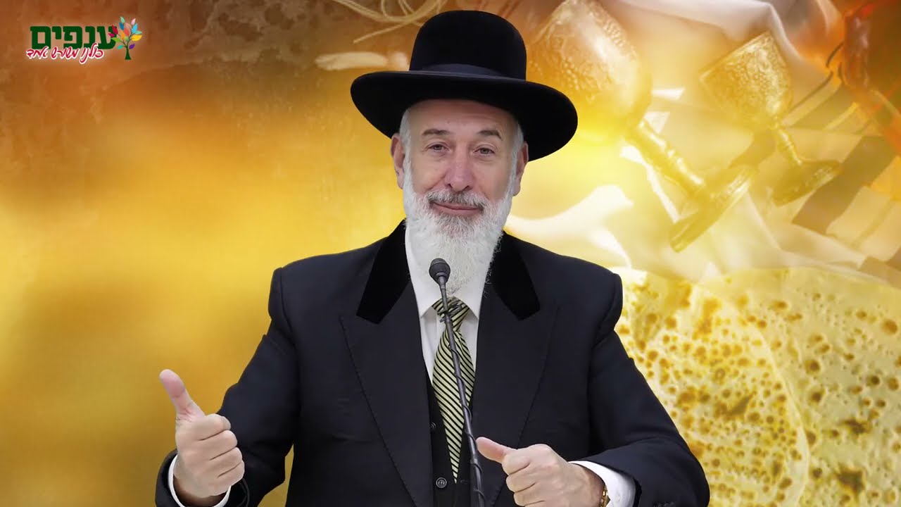 פסח: מצות יד עגולות - הרב יונה מצגר HD