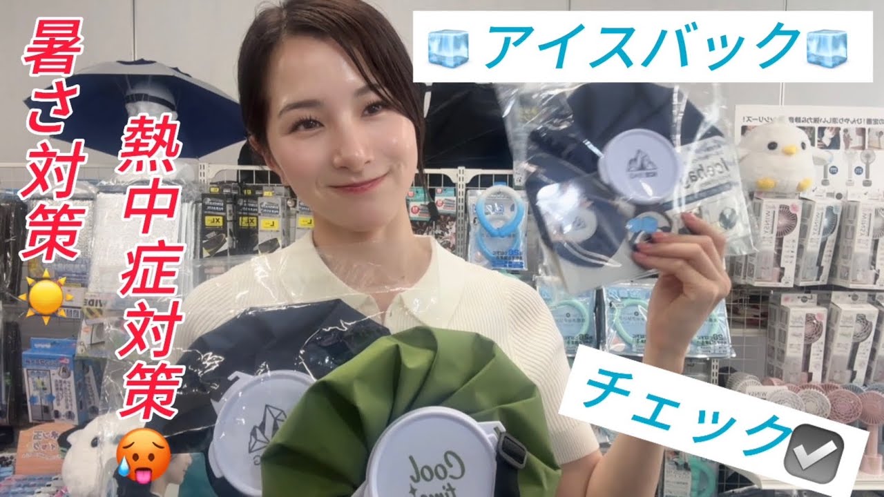 🔥暑さ対策&熱中症対策グッズ🥵アイスパック🧊氷嚢🧊