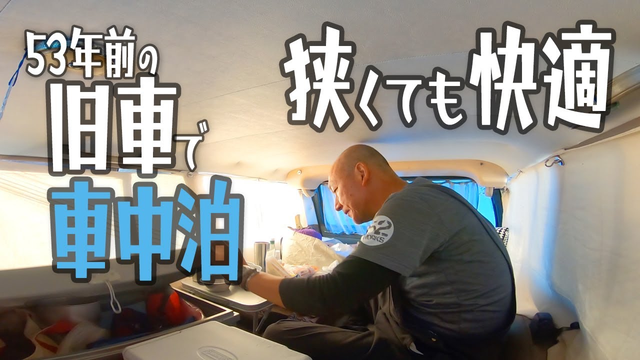 【旧車で車中泊】こんなにエモい海岸あったの？古くてボロいステーションワゴンの旅 | Car Camping