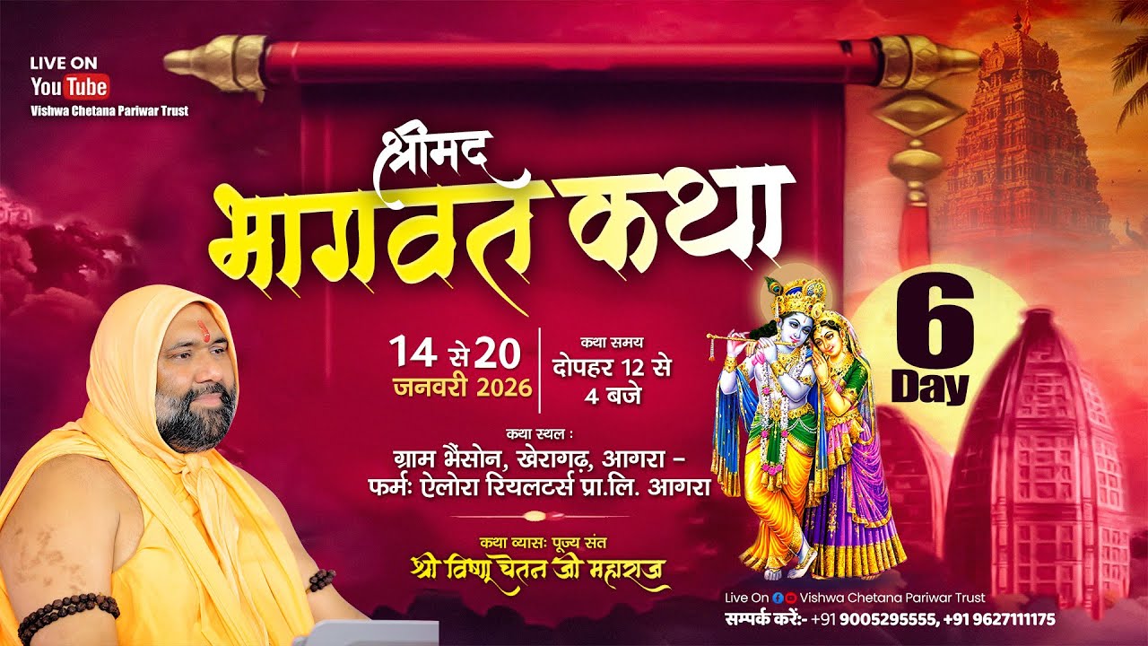 Live  Day- 6 Part- 2 ग्राम- भैंसोन  खेरागढ़  आगरा  उत्तर प्रदेश  Vishnu Chetan Ji Maharaj