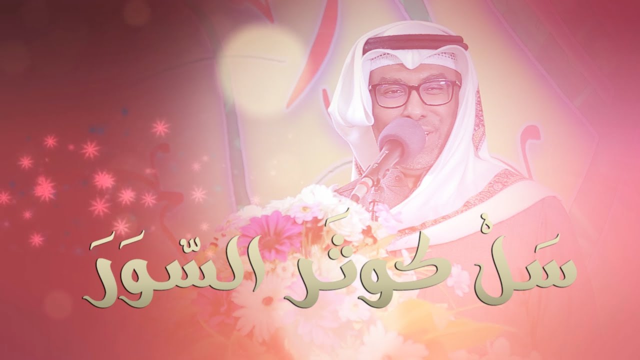 سَلْ كوثَر السّوَرَ | الرادود محمد الحجيرات | مولد السيدة فاطمة الزهراء .ع.1441 هـ