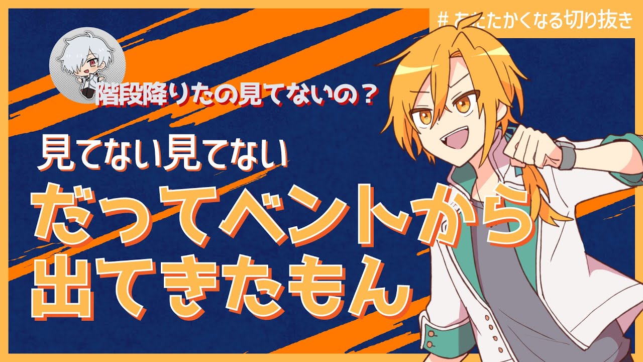 確信したときの星乃歌カズは怖い【