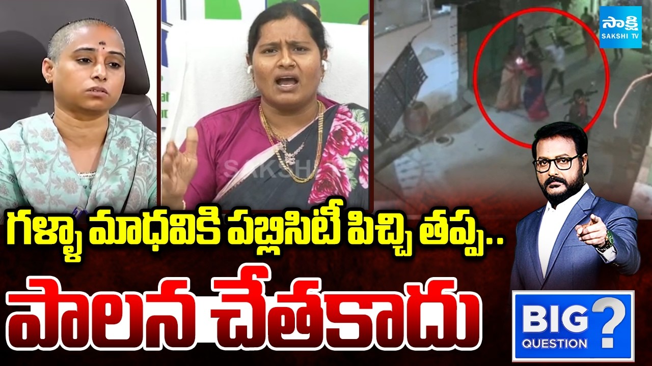 Noori Fatima Political Satires On Galla Madhavi | AP News | Big Question | Sakshi Tv