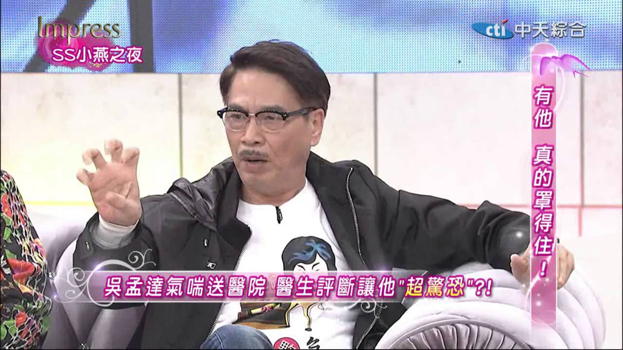 2015.01.16SS小燕之夜完整版　有一種義氣叫達叔！