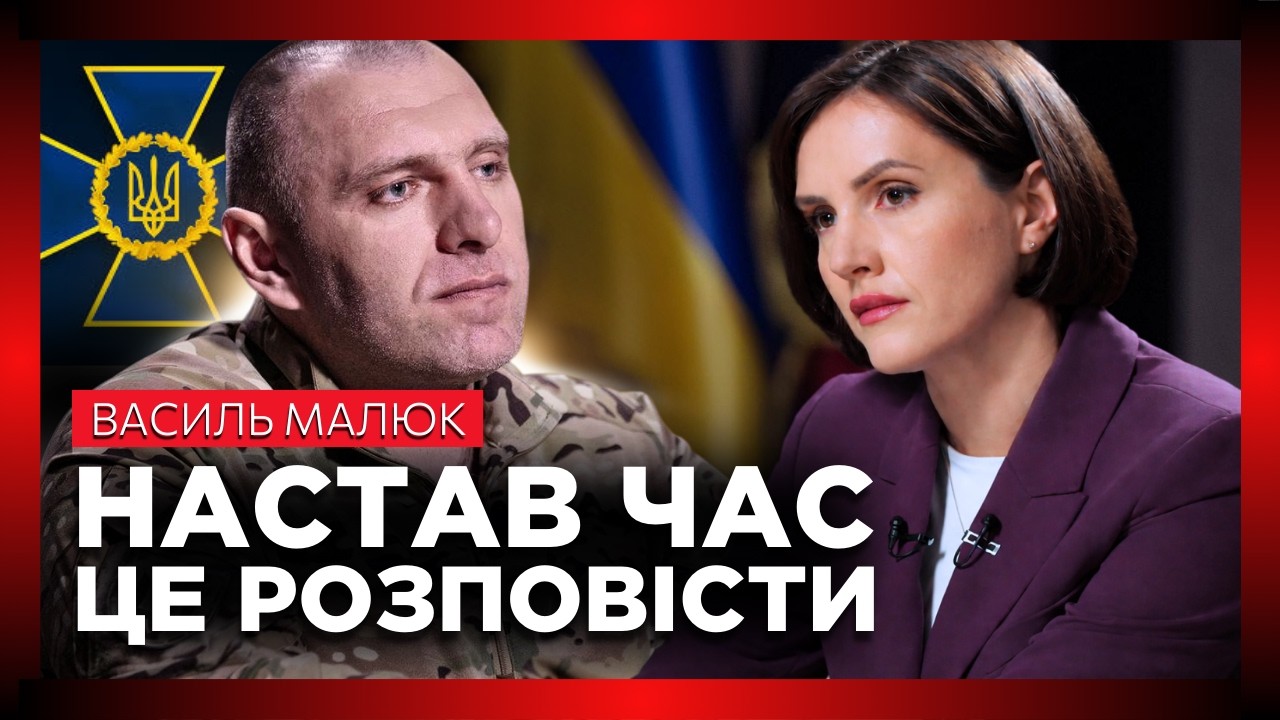 Василь МАЛЮК: Останнє інтерв'ю ПЕРЕД ВІДСТАВКОЮ. Про СЕКРЕТНІ операції СБУ та ВІРНОГО друга