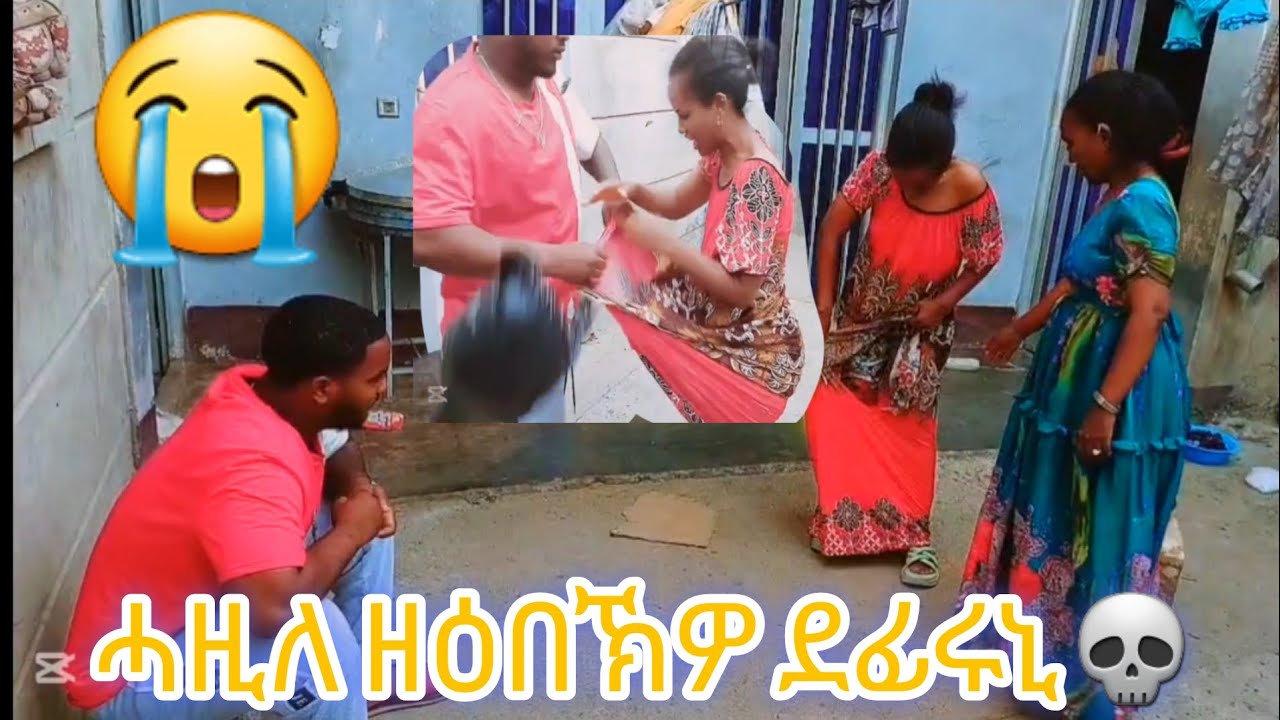 ሓዚለ ኣዕብየስ ክቀፅዐኒ💀ካብ ያሬድ ዘይፅበዮ 😱ኡዙስ ነአየይ🤔
