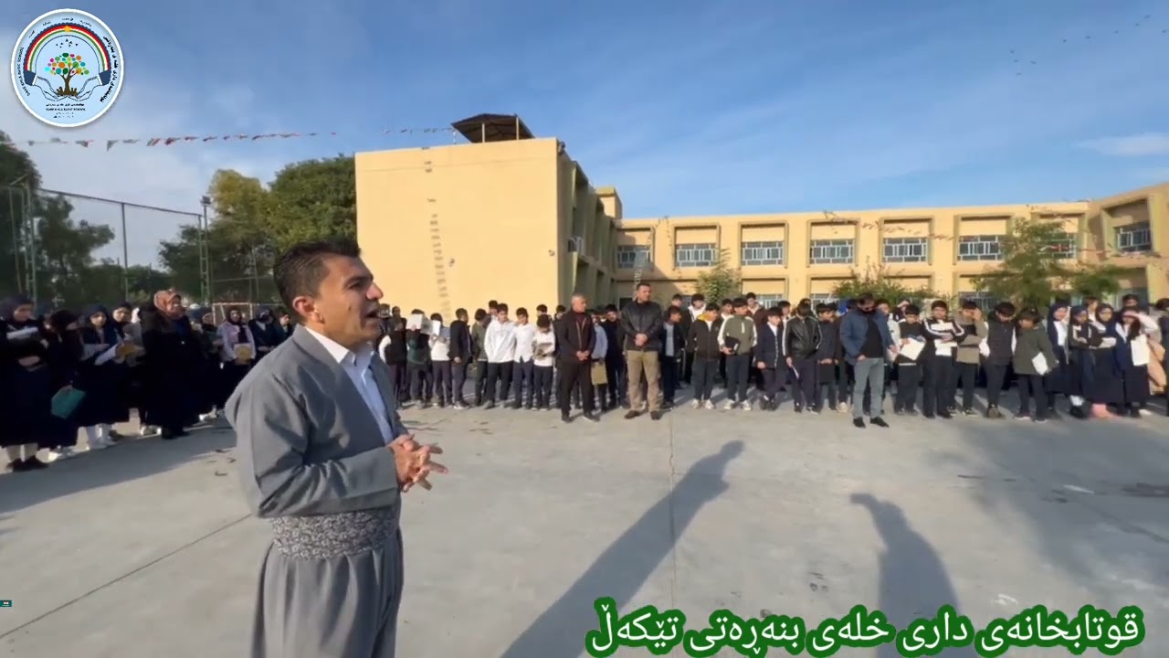 ڕۆژی ئاڵای کوردستان لە ق/داری خلەی بنەڕەتی 2025