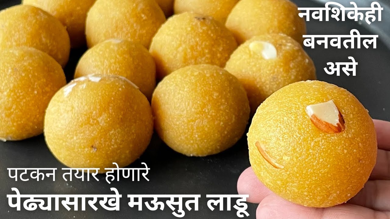 नवशिकेही बनवतील एवढ्या सोप्या पद्धतीचे पेढ्यासारखे पुरीचे लाडू | besan puri ladoo recipe in marathi