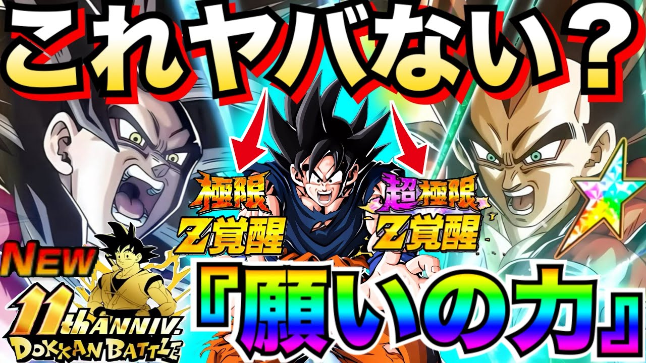 何体持ってる？恐ろしすぎる『願いの力』最強編成＆最強サブキャラ解説！！【ドッカンバトル】【地球育ちのげるし】