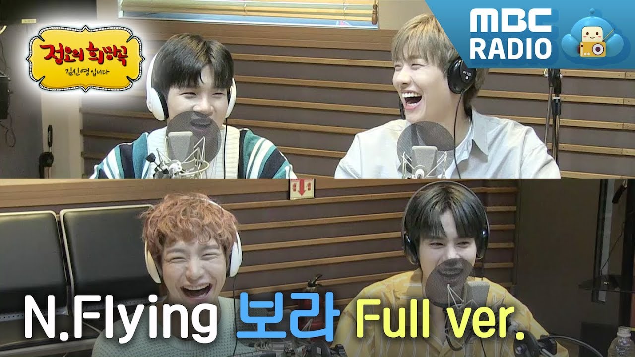 [FULL CAM] 엔플라잉 N.Flying 보이는 라디오 Full ver. (광고 삭제) / N.Flying Visual Radio / 정오의 희망곡 김신영입니다