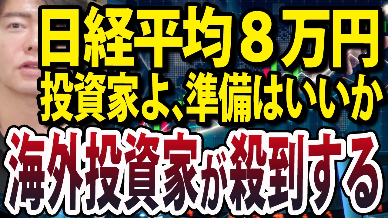 高市相場（サナエノミクス）日経平均8万円も！この変化から始まる個人投資家は号砲を待て#nisa #日本株 #資産運用