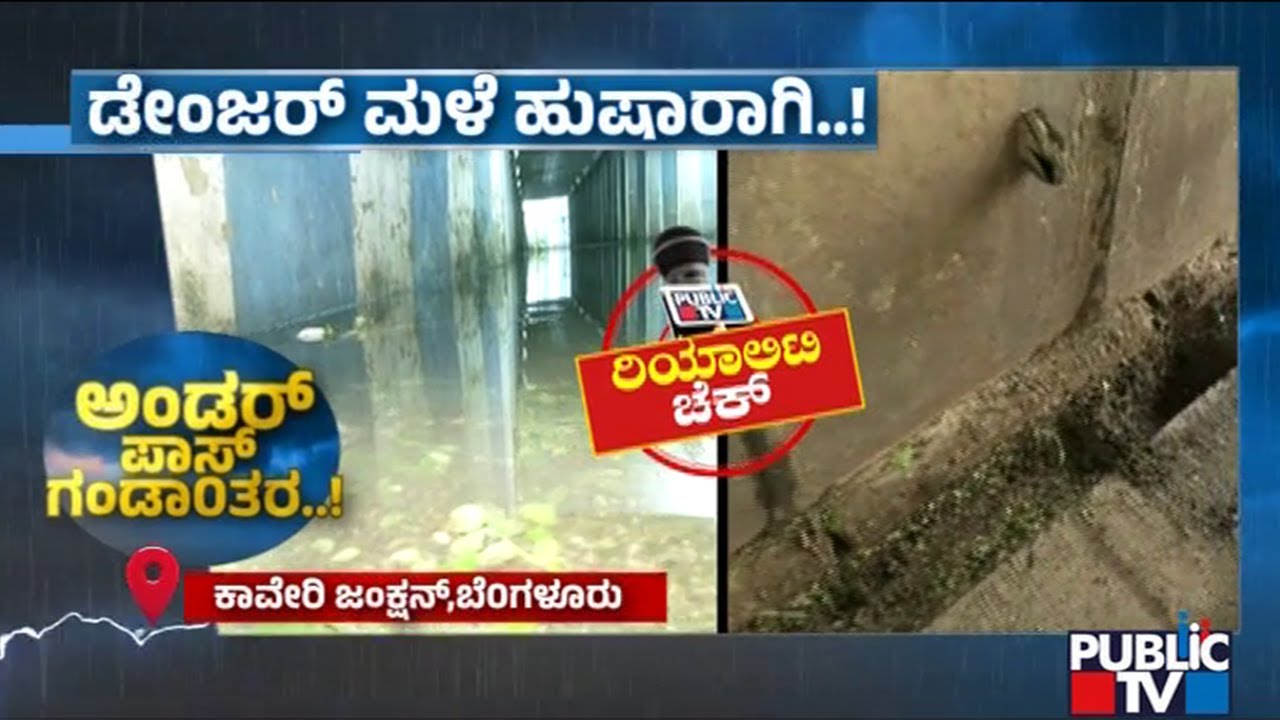 Public TV Reality Check At Cauvery Junction Underpass | Public TV