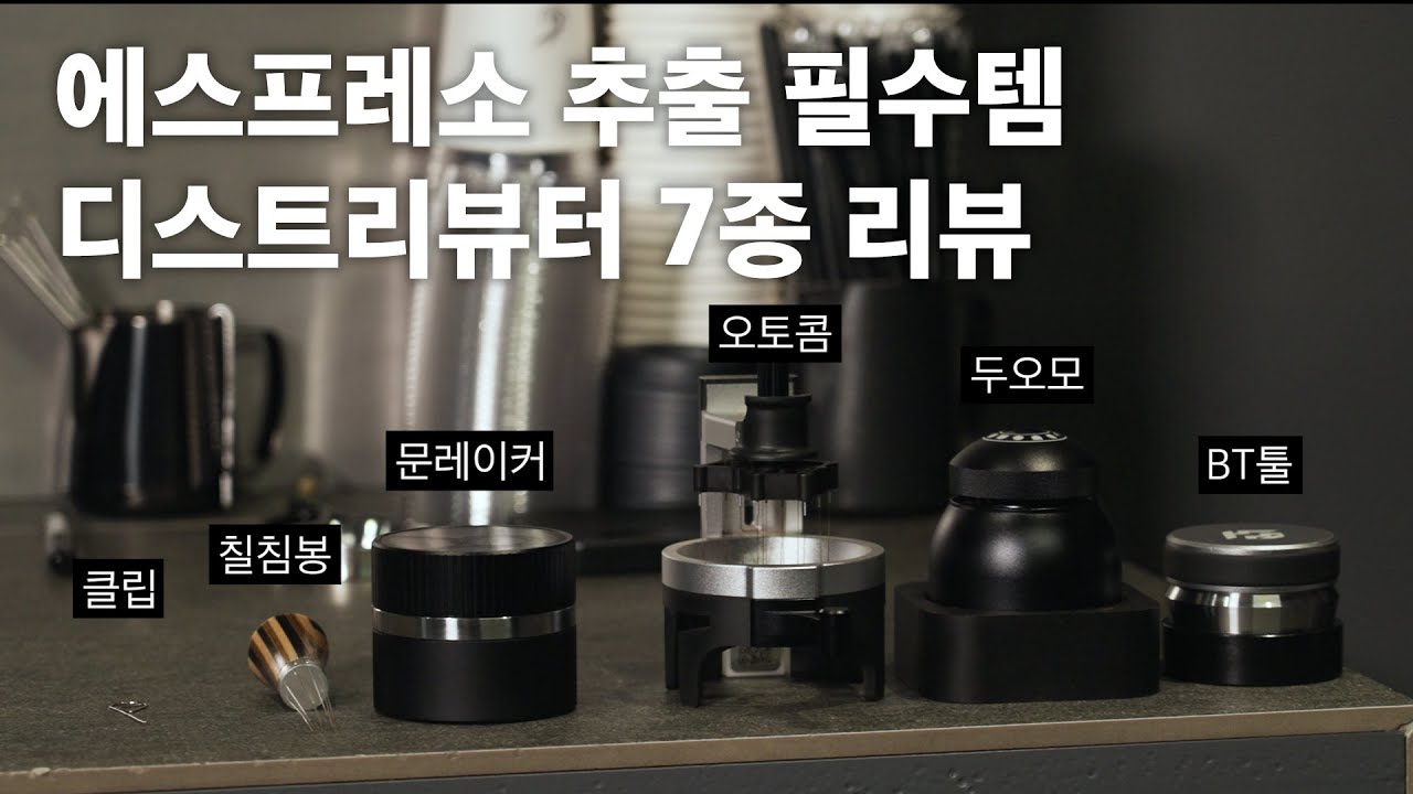 디스트리뷰터 선택은 이렇게 하시면 됩니다. (시그니쳐 로스터스 장문규 대표)