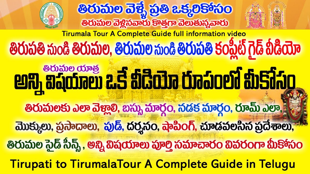 Tirupati to Tirumala Tour A Complete Guide in Telugu | Tirumala full trip Complete Tour Planning