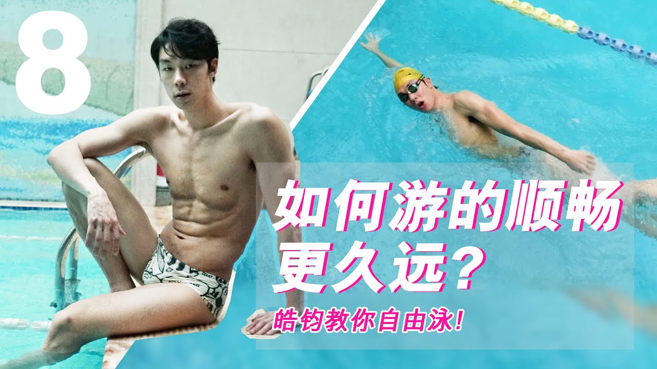 ENG【自由式入門#8】手腳換氣的配合分解，還有每日練習菜單｜皓鈞游泳課堂Freestyle for Beginner#8, Crawl Drill & Combination, Ethan Swim