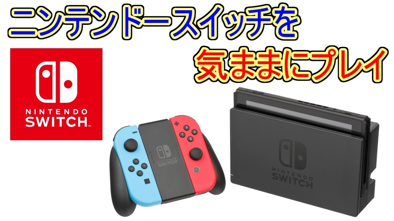 スイッチを気ままにプレイ #212