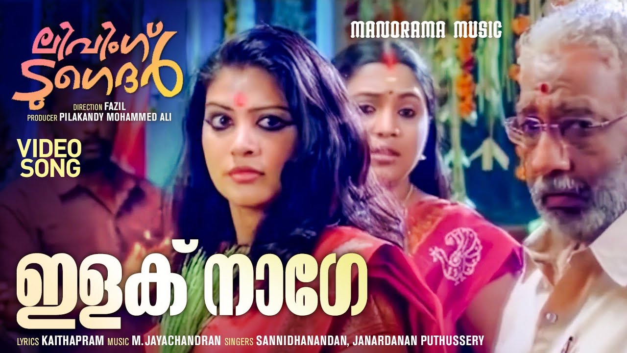 Ilaku Naage | Living Together |Video| Sannidhanandan|Janardanan Puthussery|Kaithapram|M Jayachandran