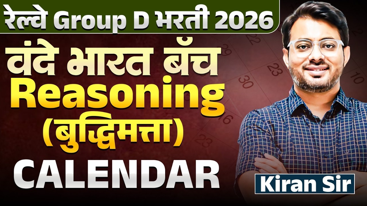 RRB Gr. D Bharti 2026 | Reasoning - Calendar | Full Proper Tips & Tricks With Hints