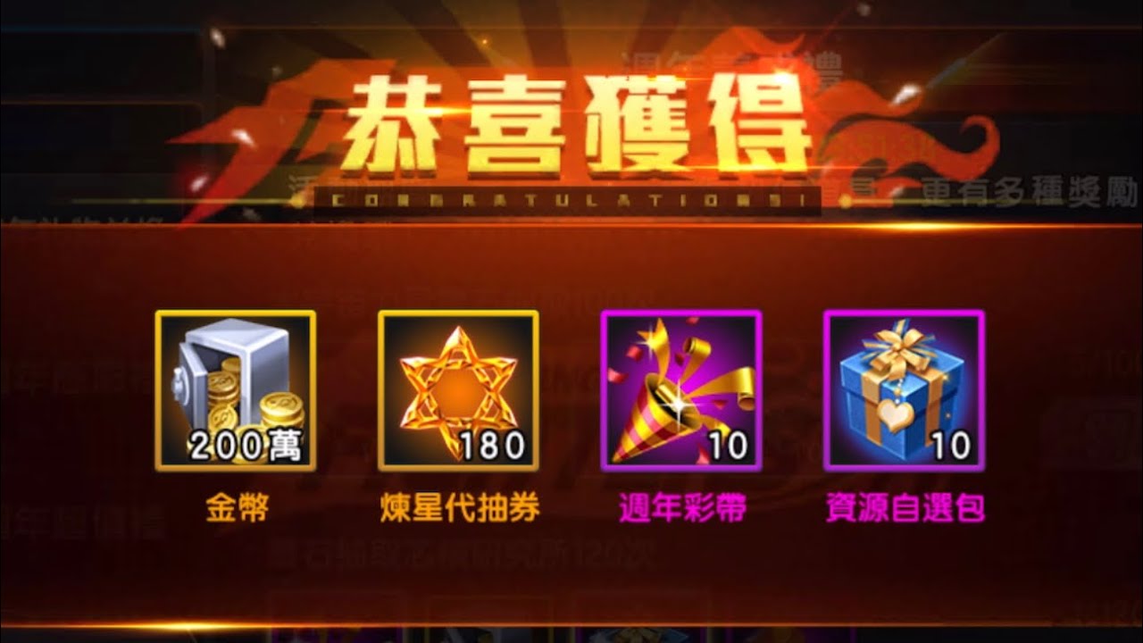 【KOF980L】【拳皇980L】煉星180次達成（元素煉星）週年養成通關！