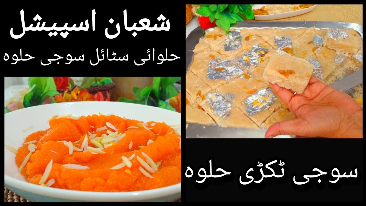 2.Recipe 😍Suji Ka Tukri Halwa aur Suji Ka Halwai Style Halwa ki Recipes |By Cooking Comfort All 