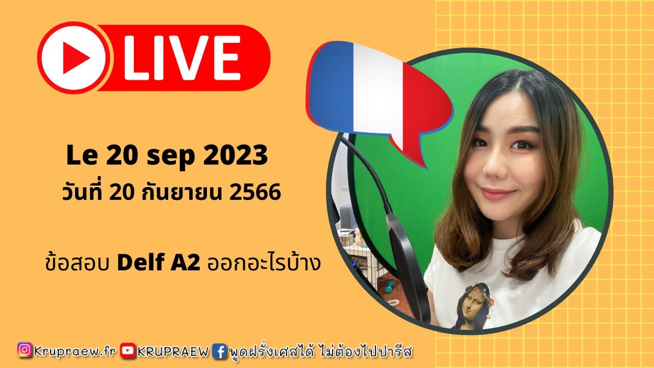 ข้อสอบวัดระดับภาษาฝรั่งเศส Delf A2 ออกอะไรบ้าง